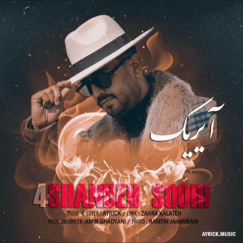 آیریک چهار شنبه سوری